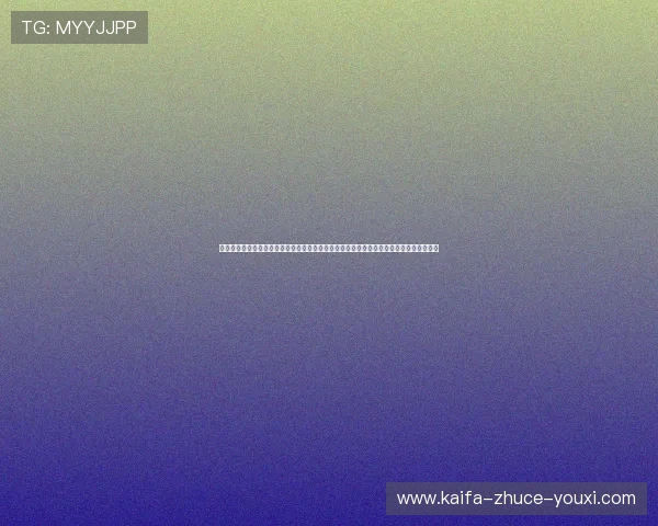 凯发集团娱乐平台官网安全保障措施全面加强，确保玩家资金与信息安全赢得用户广泛信赖